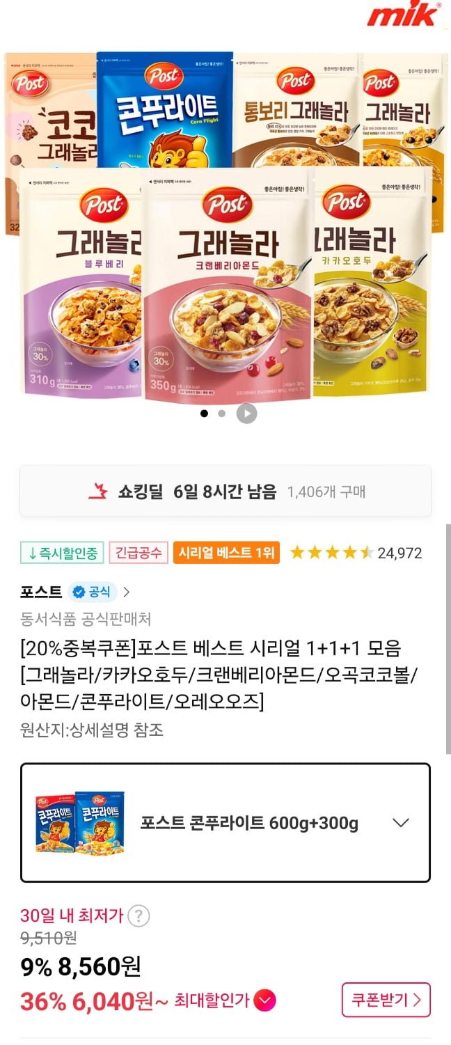 [11번가]티멤버십)포스트 콘푸라이트 600g 3개/크랜베리 350g 3개 티멤+쿠폰 (8,700원/무료배송)20