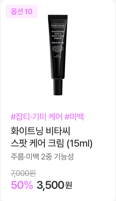[톡딜] 퓨어그램 잡티기미 미백 크림 외 니들샷,랩핑마스크  (3,500원~/무료)
