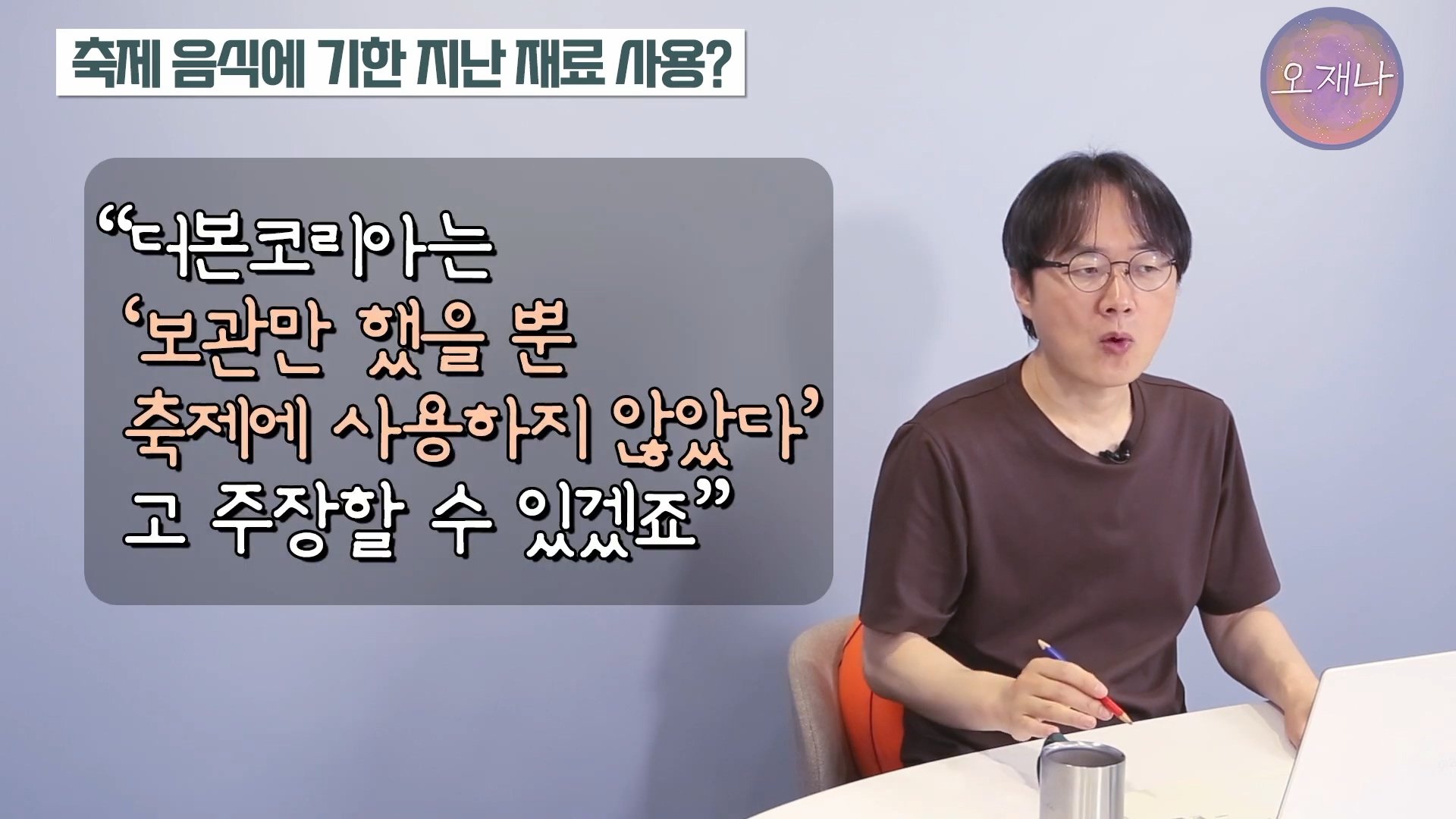 백종원이 지역 축제에 목숨 거는 이유？ #백종원 #더본코리아 #김재환감독 - 스튜디오 오재나 (1080p, h264).mp4_20250613_235958.872.jpg