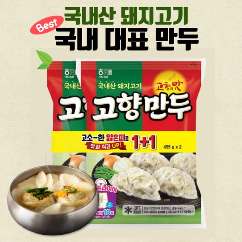[G마켓] 해태 고향만두 455g X 8봉 (u클 20,830원 /무배)18