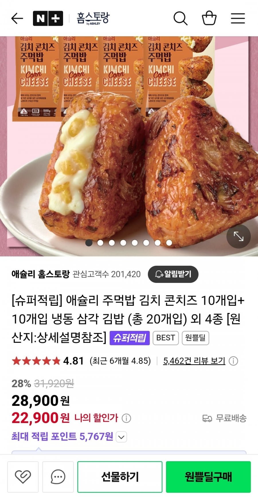 [네이버] 애슐리 주먹밥 김치 콘치즈 10개입+10개입 (22,900원/무료)5