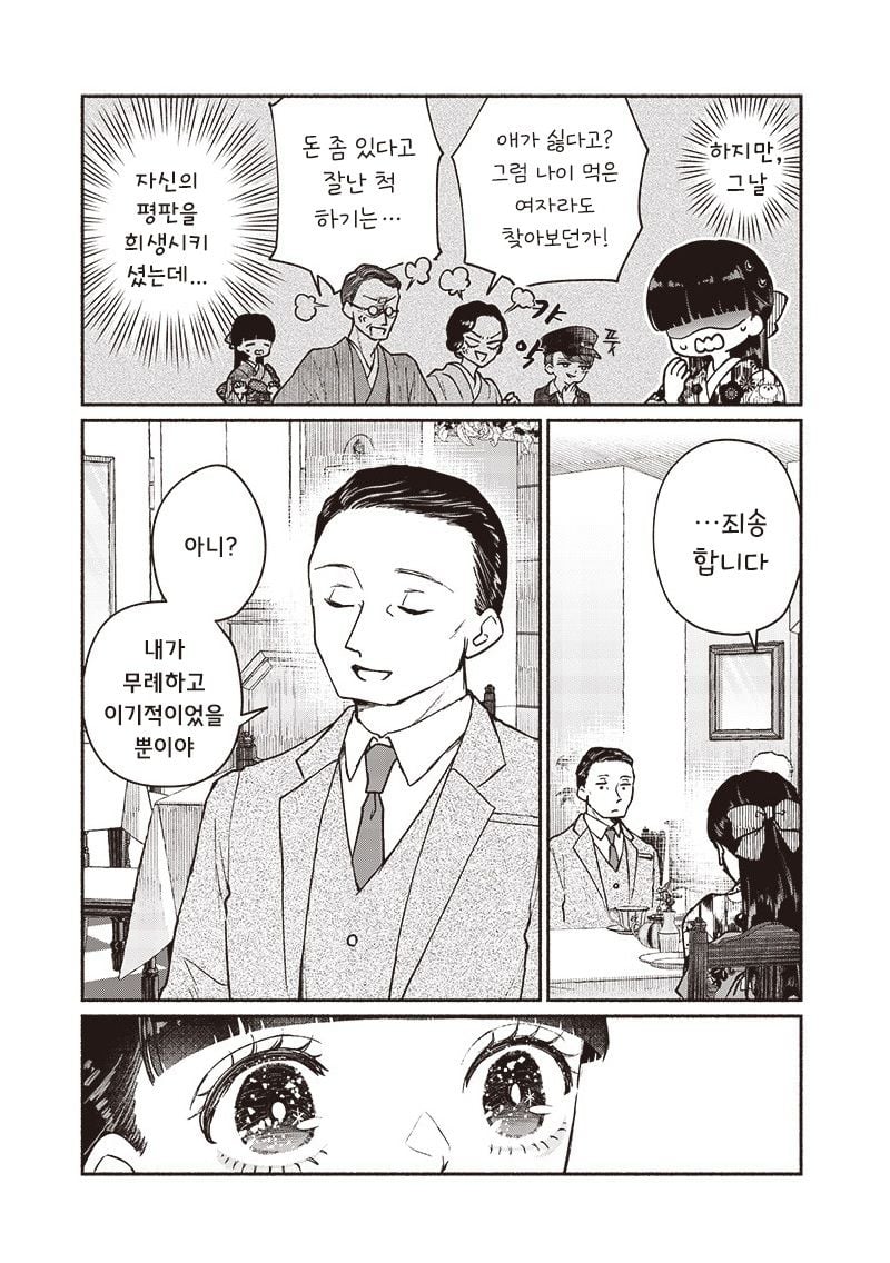 [역식]어쩔 수 없는 혼담 - 순애 채널 021.jpg