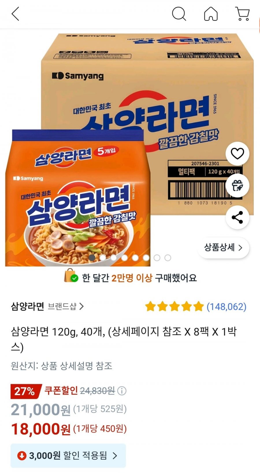 [쿠팡] 삼양라면 120g 40개 (18,000원/무료)1
