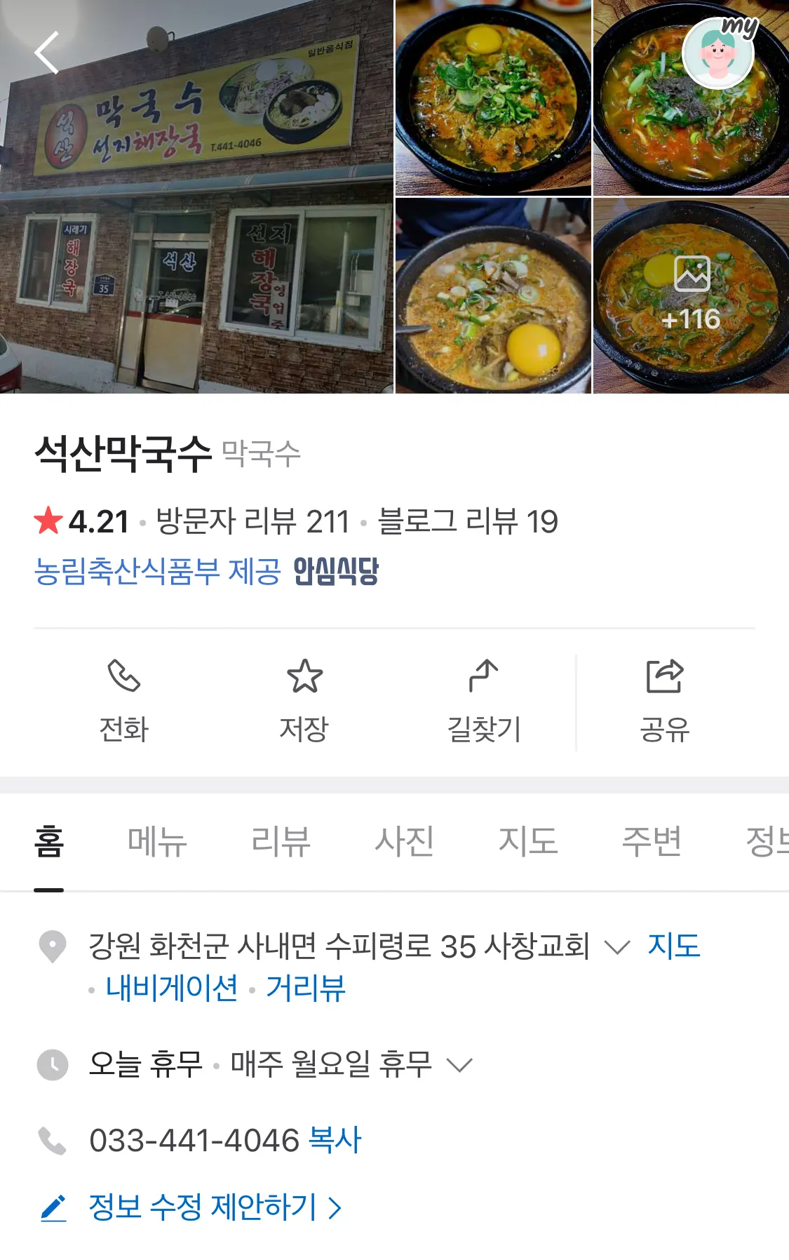 [화천] 시래기 국밥 맛집