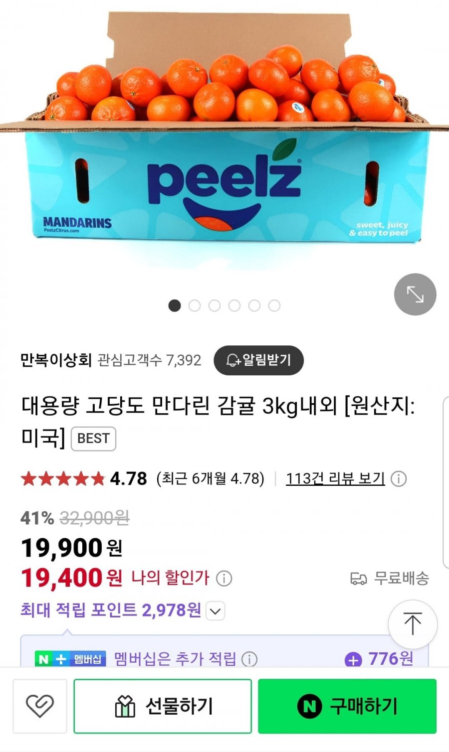 [네이버] 고당도 만다린 감귤 3kg 내외 (19,400원 / 무료)1