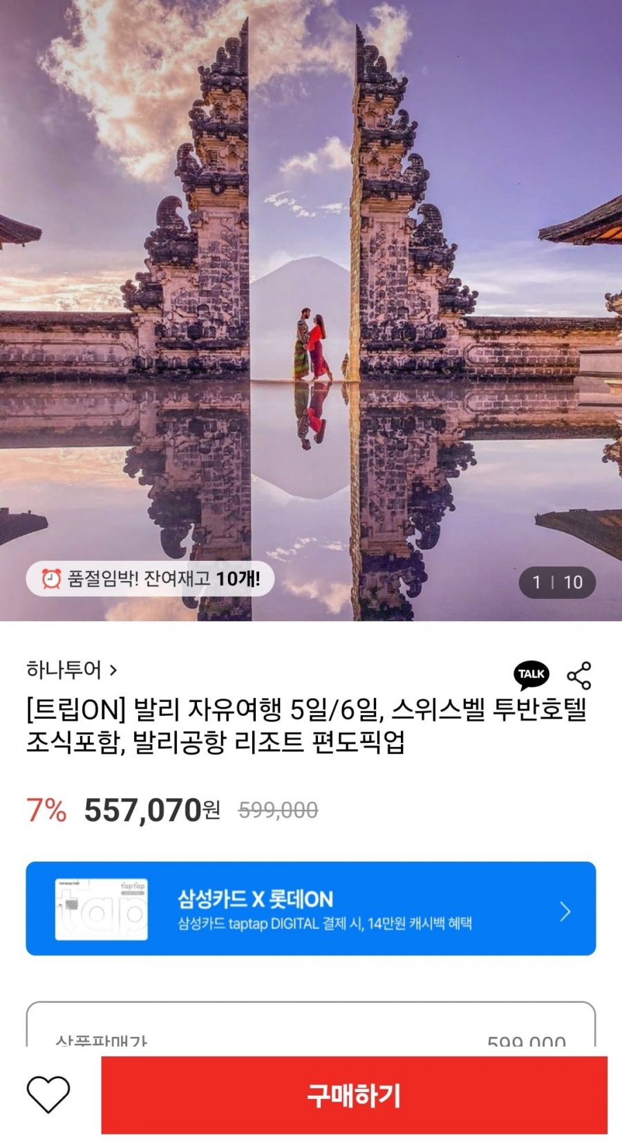 [롯데온] 발리 자유여행 5일/6일,스위스벨 투반호텔 조식포함(557,070원/무료)8