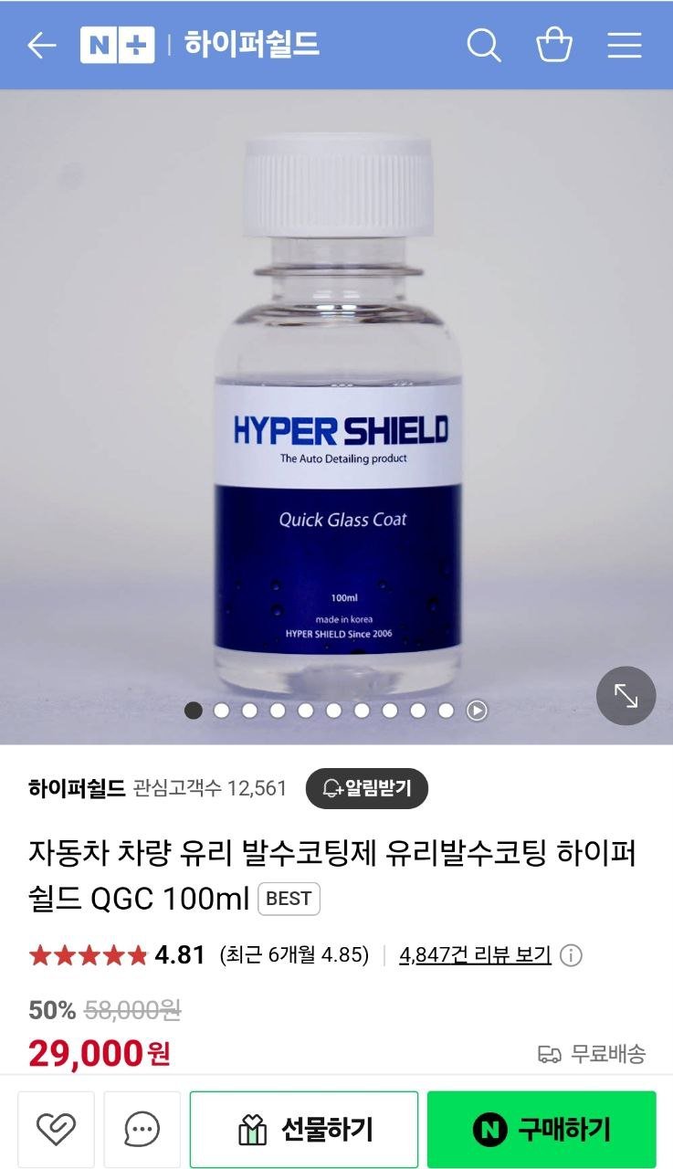 [네이버]차량 유리 발수코팅제 하이퍼쉴드 QGC 100ml(29,000/무료)2