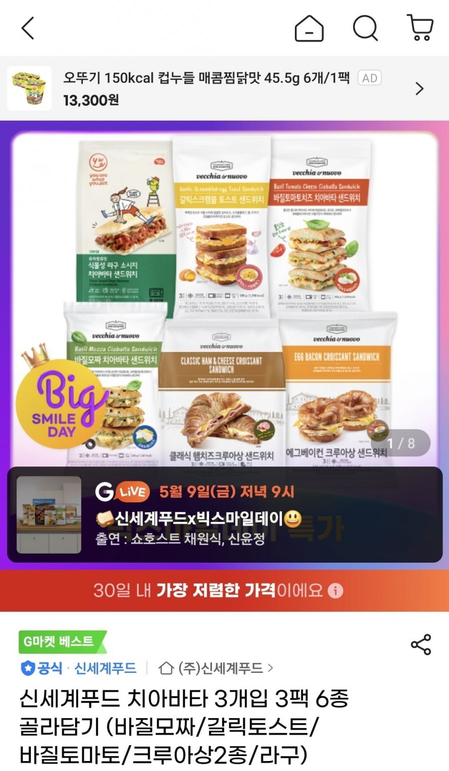 [지마켓] 신세계푸드 치아바타 3개입 3팩 6종 골라담기(22,230원/무료)6