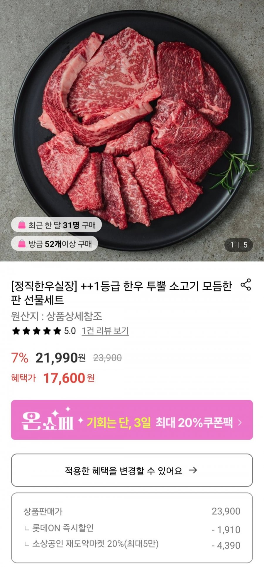 [롯데온] ++1등급 한우 투뿔 소고기 모듬 400g (17,600원~/무료)4