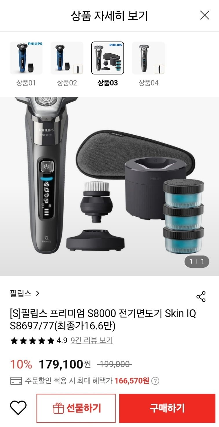 [롯데온] 필립스 프리미엄 S8000 전기면도기 Skin IQ (166,570원/무료)2