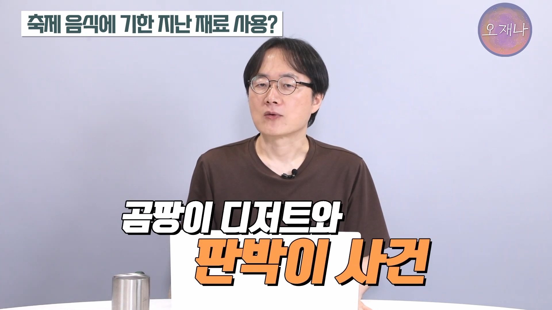 백종원이 지역 축제에 목숨 거는 이유？ #백종원 #더본코리아 #김재환감독 - 스튜디오 오재나 (1080p, h264).mp4_20250613_235950.515.jpg