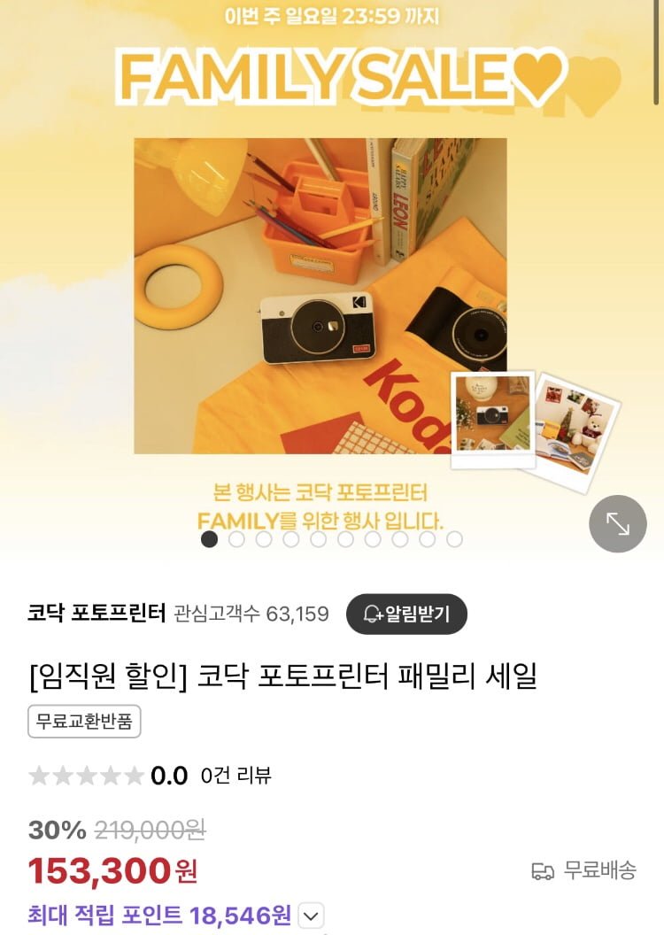 [네이버] 코닥 미니샷3 ERA 즉석카메라+카트리지 68매 (188,300원/무배)