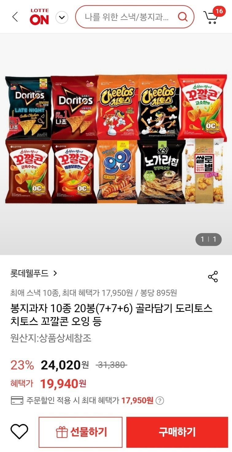 [롯데온] 도리토스 84g 외 봉지과자 10종 20봉(7+7+6) 골라담기 (17,950원,무료)3