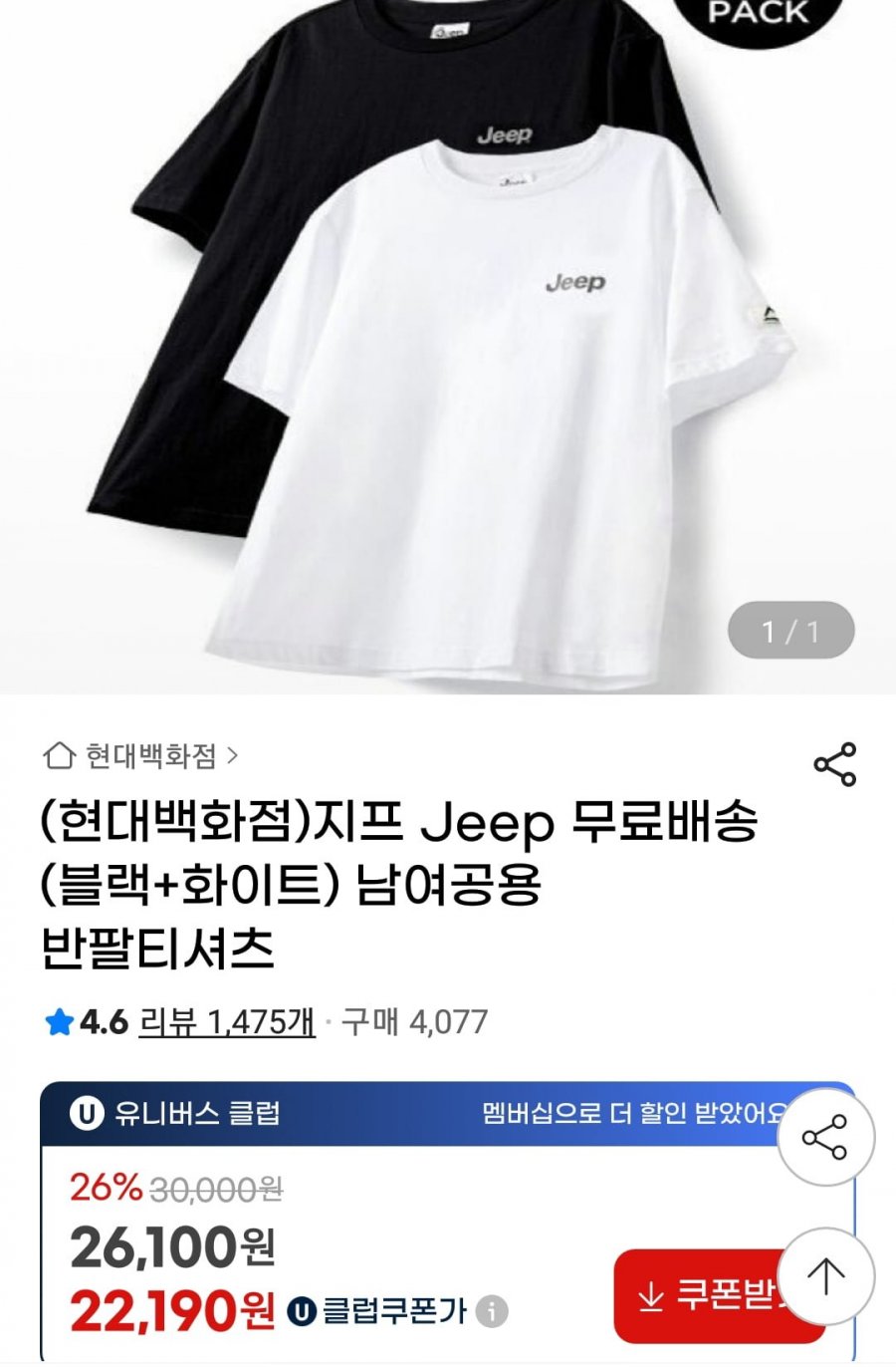 [지마켓] 지프 루즈핏 반팔티셔츠 2팩 블랙+화이트 (22,970원/무배)2