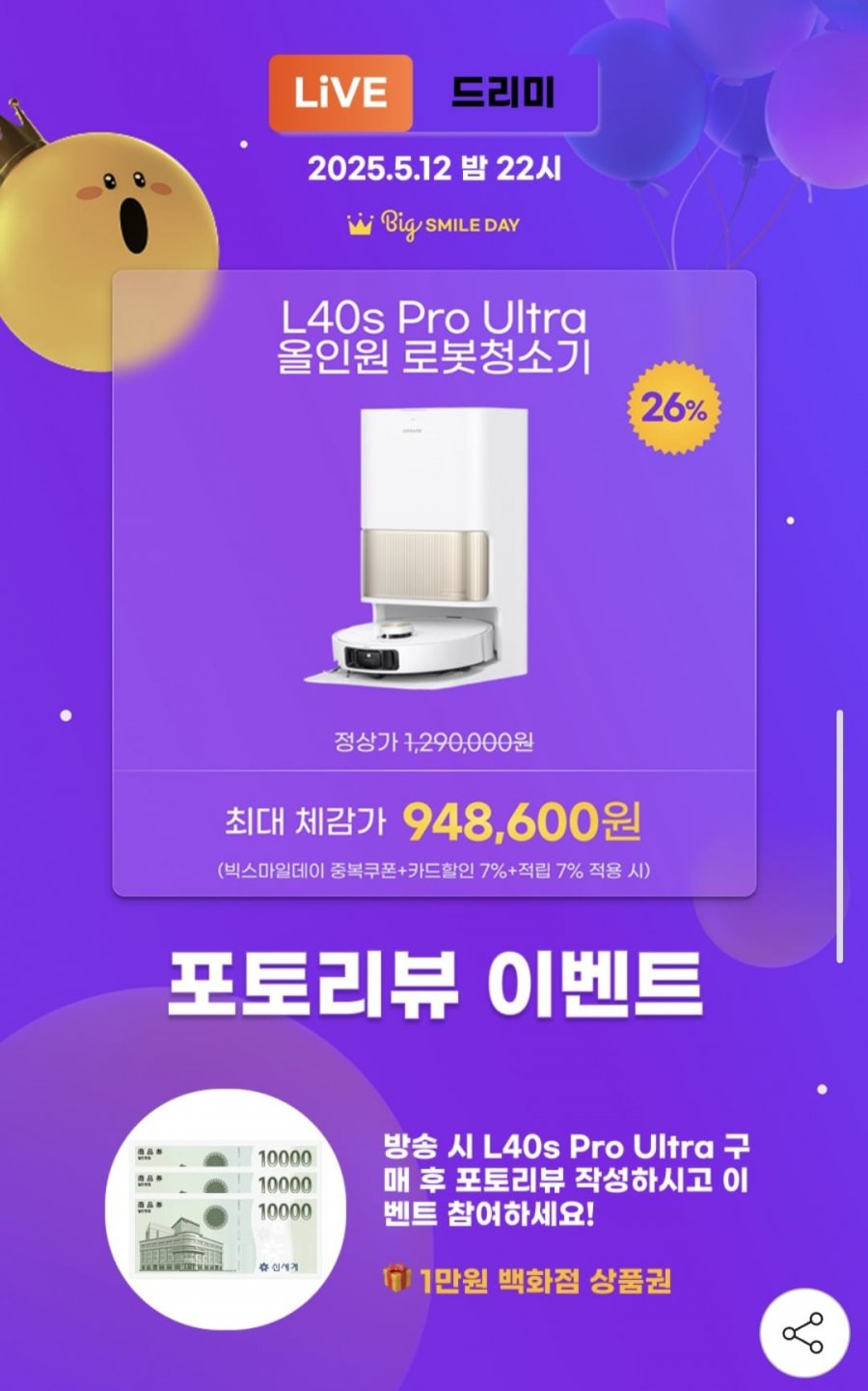[지마켓] 드리미 L40s Pro Ultra 로봇청소기 (카드 1,020,000원/무료)