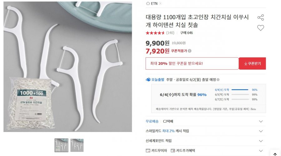 [옥션] 대용량 1100개입 치실 (7,920원/무배)6