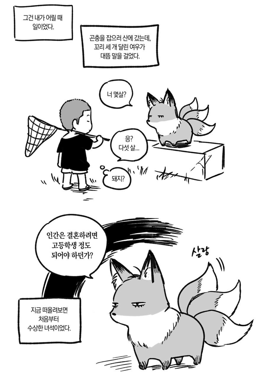 여우가 사람되는 만화(퍼리 x) - 유렉카 채널 000.jpg