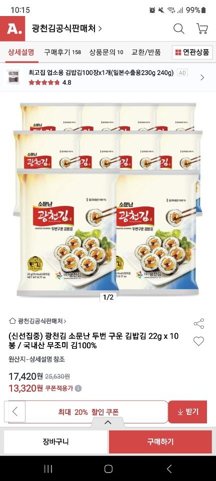 [옥션] 광천김 소문난 두번 구운 김밥김 22g 10봉 (13,320/무배)2