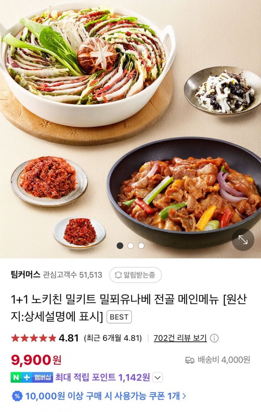 [네이버] 1+1 노키친 밀푀유나베 밀키트 1,295g (9,900원/2개구매시무료)4