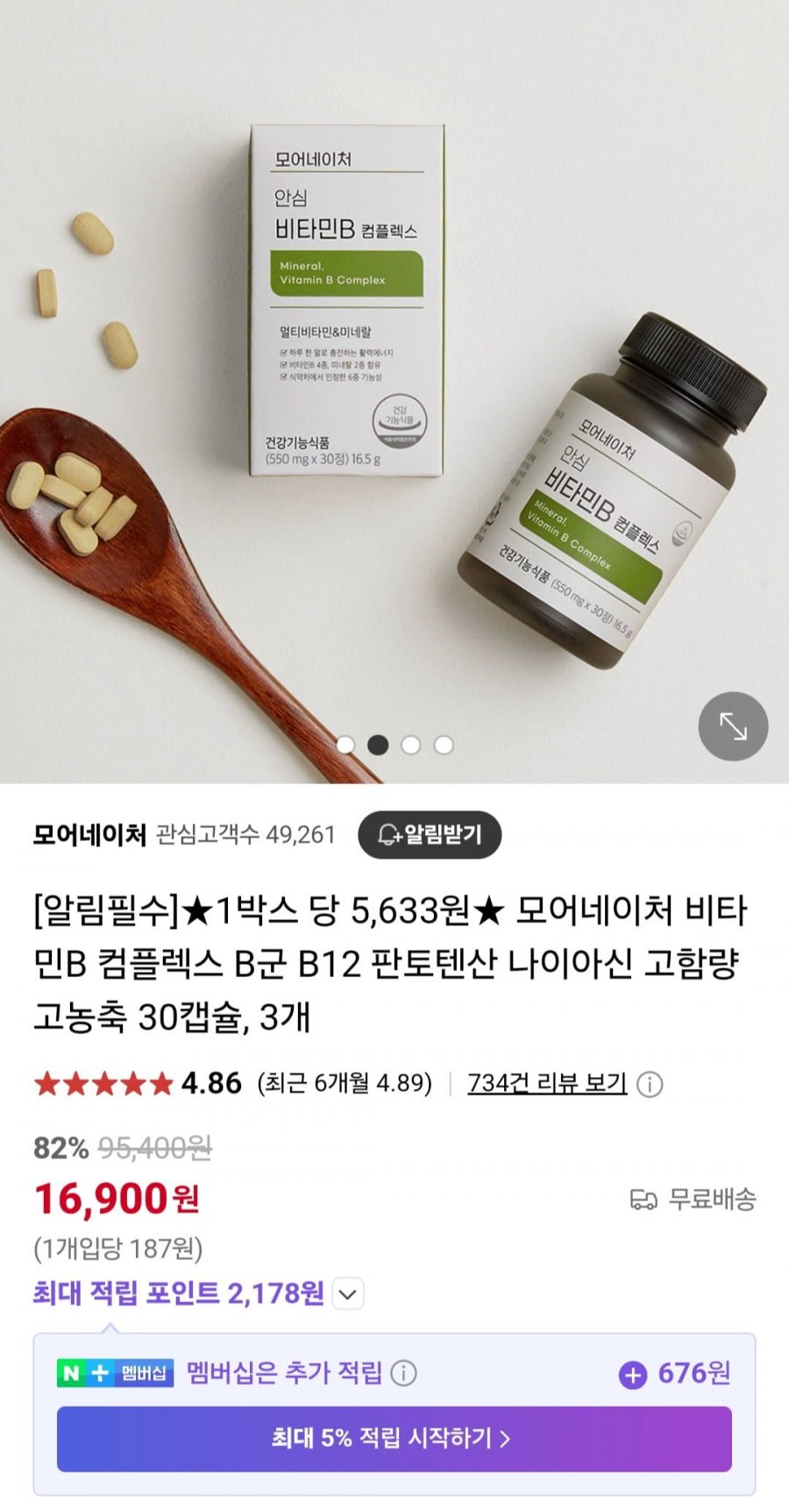 [네이버] 비타민B 컴플렉스 30캡슐, 3개 (16,900원/무료)1