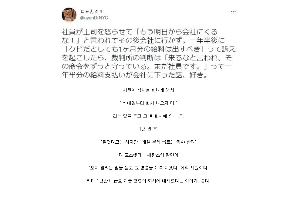 Screenshot 2025-05-14 at 23-01-41 상사가 회사 나오지 마라고 해서 진짜로 출근 안한 사람jpg.png