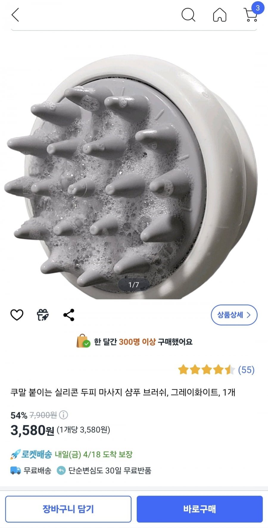[쿠팡] 붙이는 실리콘 두피마사지 샴푸 브러쉬 (3,580원/무료)6