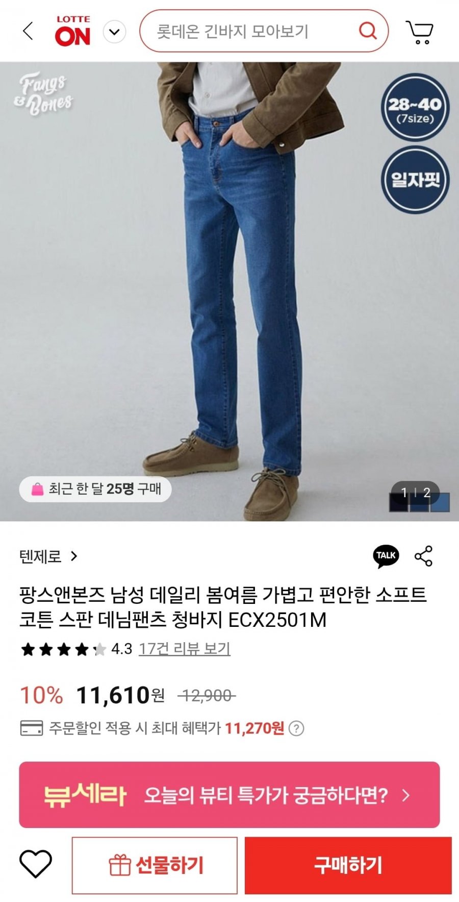[롯데온] 팡스앤본즈 남성 데일리 스판 데님팬츠 (11,270원/무료)2