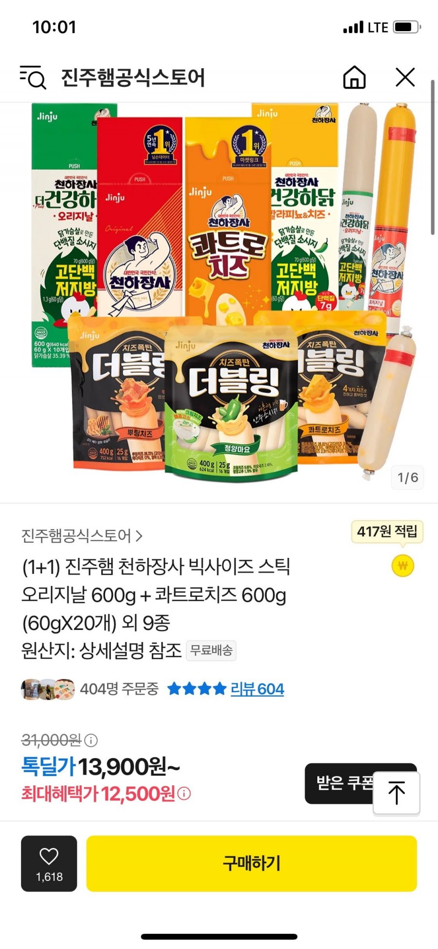 [톡딜] 진주햄 천하장사 빅사이즈 스틱 오리지날 600g + 콰트로치즈 600g (60gX20개) (12500원/무배)6