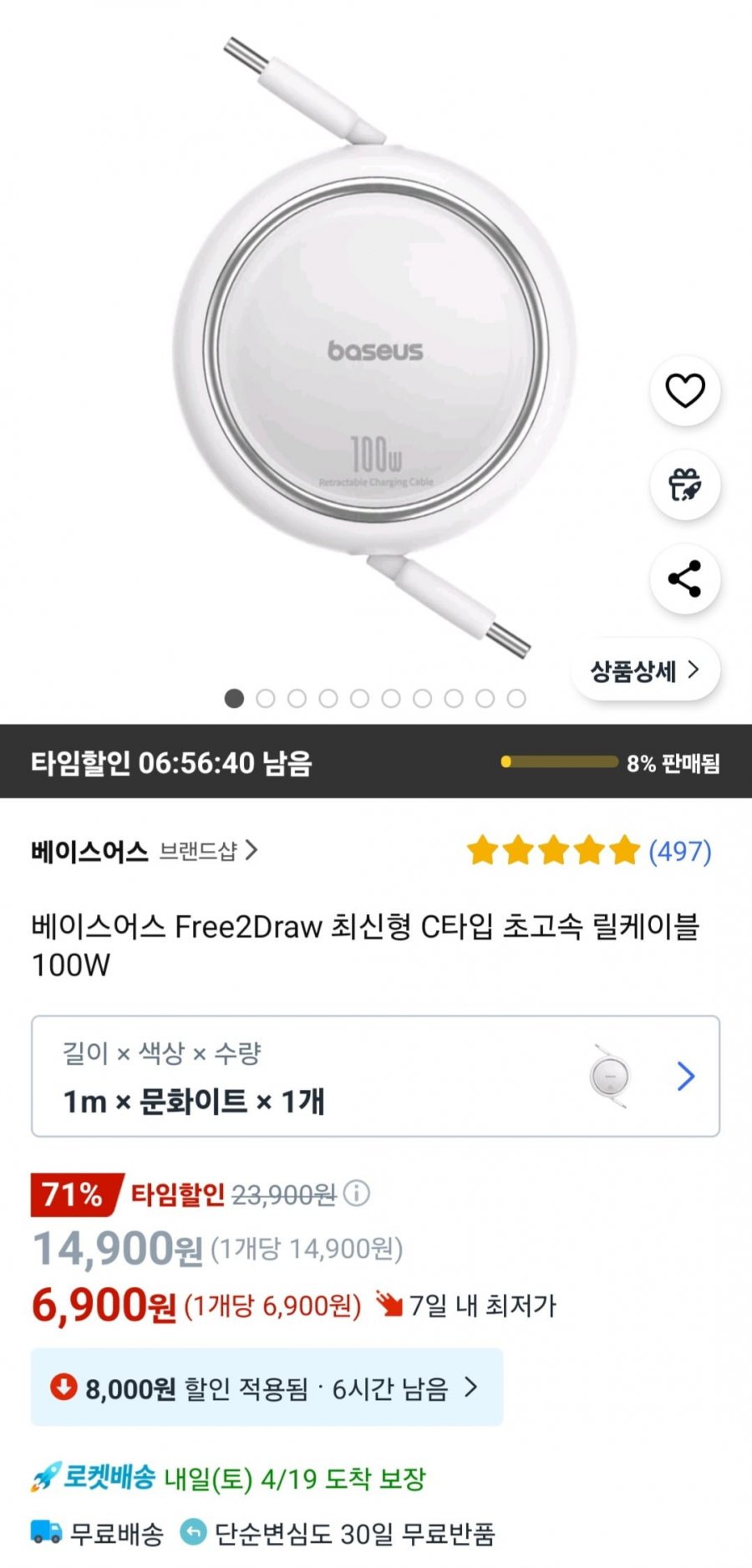 [쿠팡] 베이스어스 Free2Draw 최신형 C타입 초고속 릴케이블 100W (6,900원/무배)13