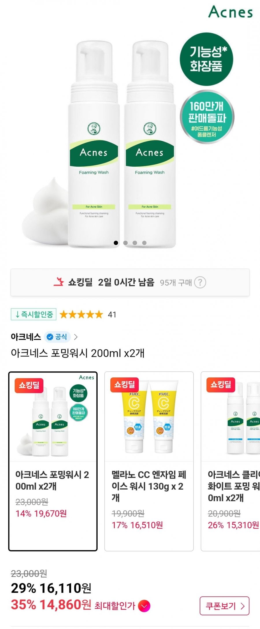 [11번가]아크네스 포밍워시 폼클렌징1+1(14,860/무료)3