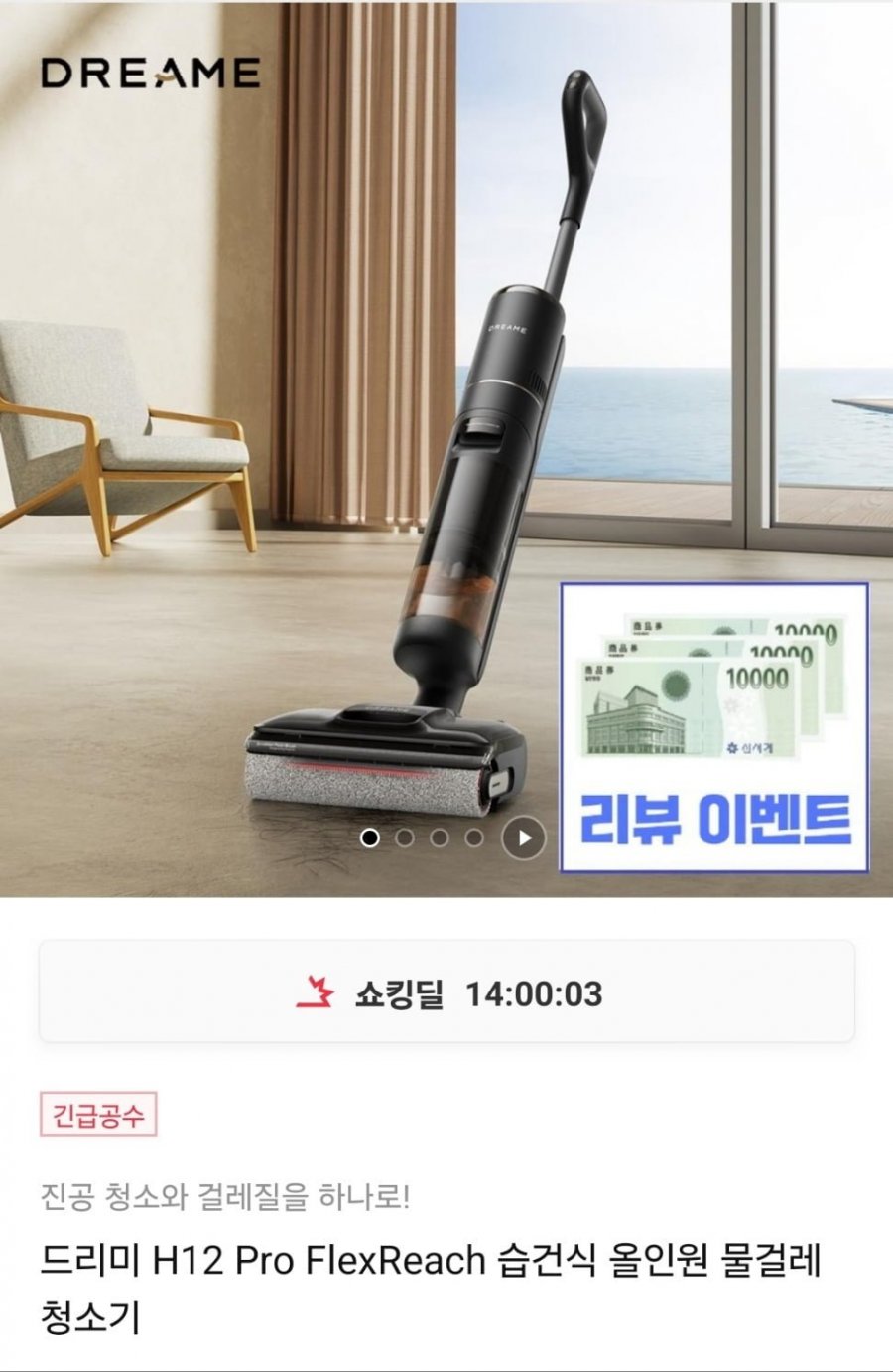 [11번가]드리미 H12 Pro FlexReach 습건식 올인원 물걸레 청소기(499,000원/무배)1