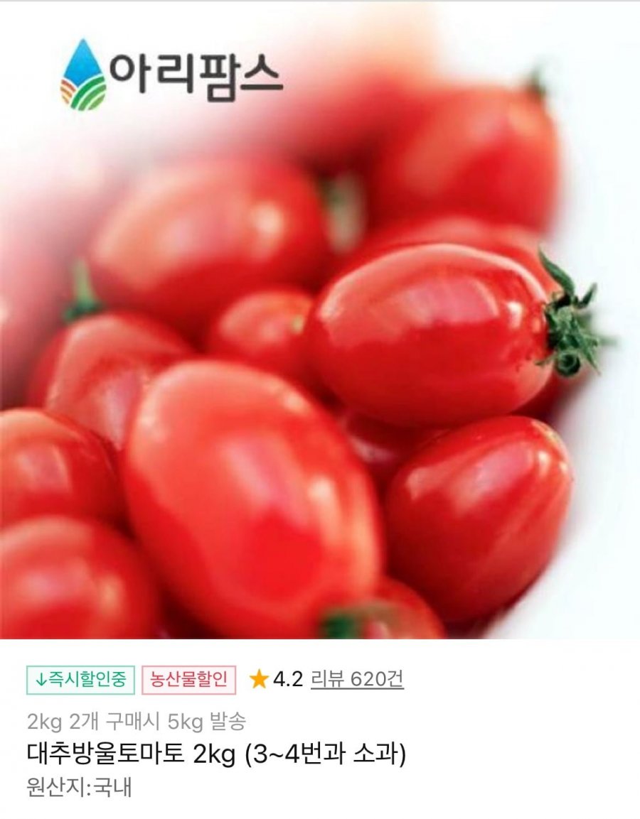 [11번가] 대추방울토마토,청상추,로메인상추 (다양/무료)11