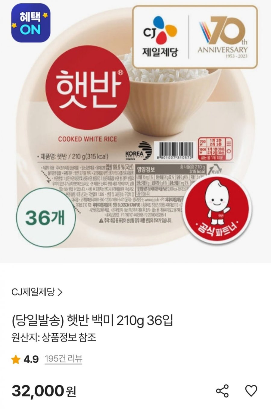 [sk스토아] 햇반 백미 210g 36입 (32,000원/무료)1