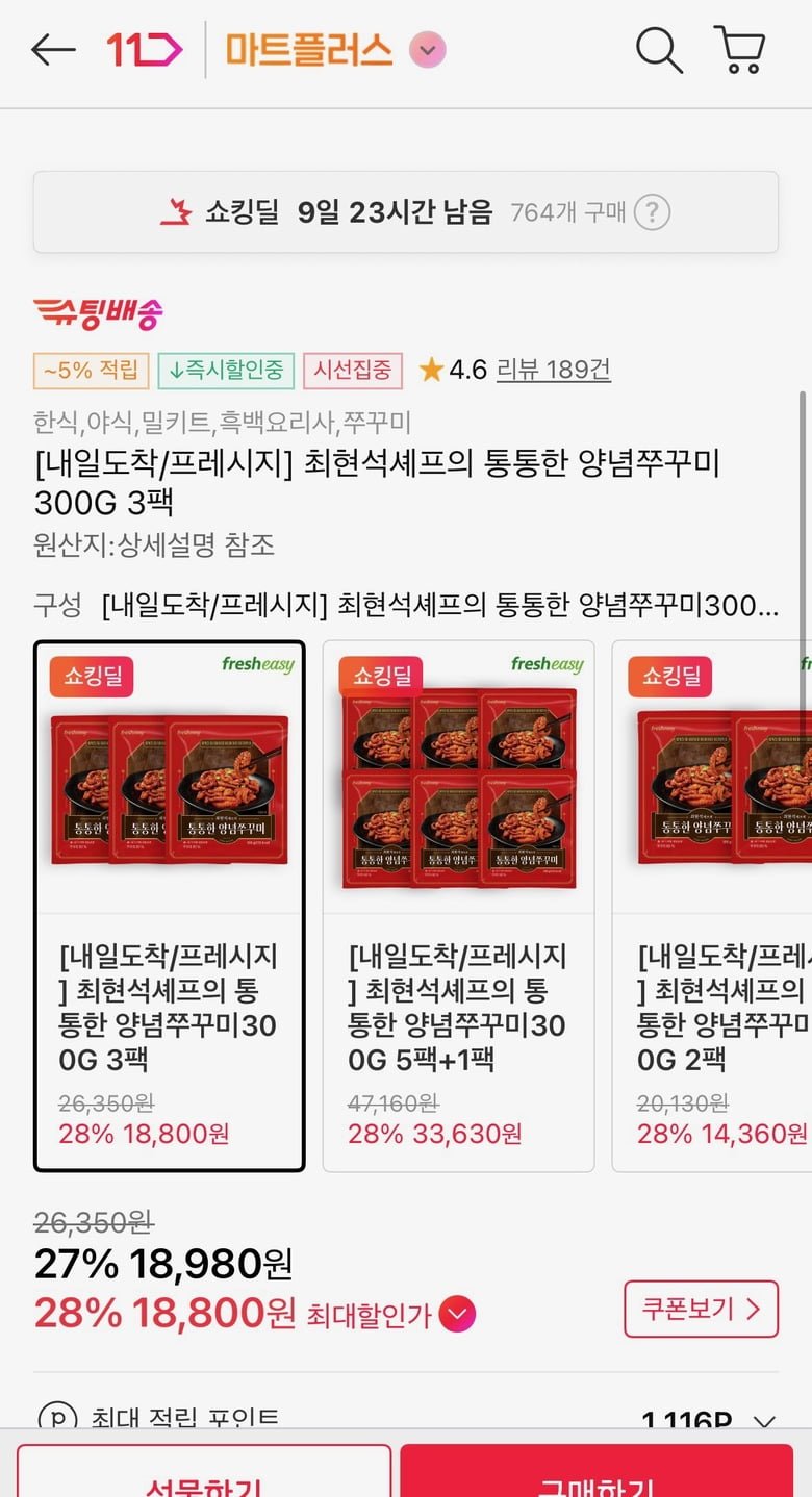 [11번가] 최현석셰프 통통한 양념쭈꾸미 300G 3팩 (18,980원/무료)2