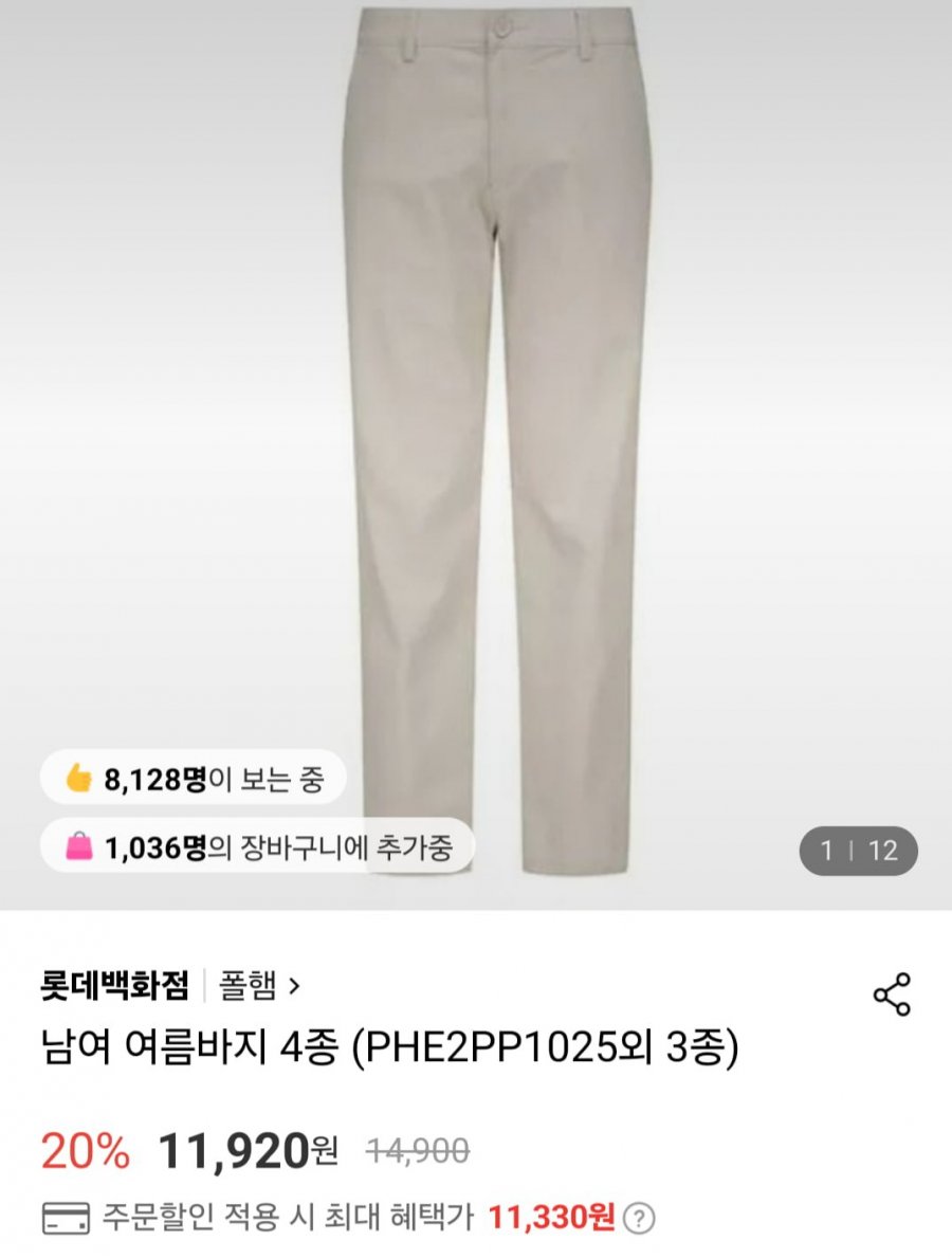 [롯데온] 폴햄 컴포트 스트레이트 히든밴딩 치노팬츠 외 (11,330원/3만이상무료)5