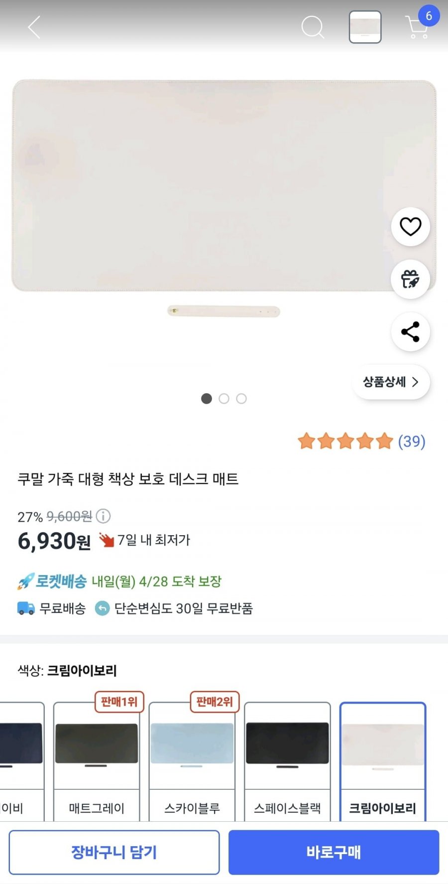 [쿠팡] 대형 가죽 데스크 장패드 (6,930원/무배)4