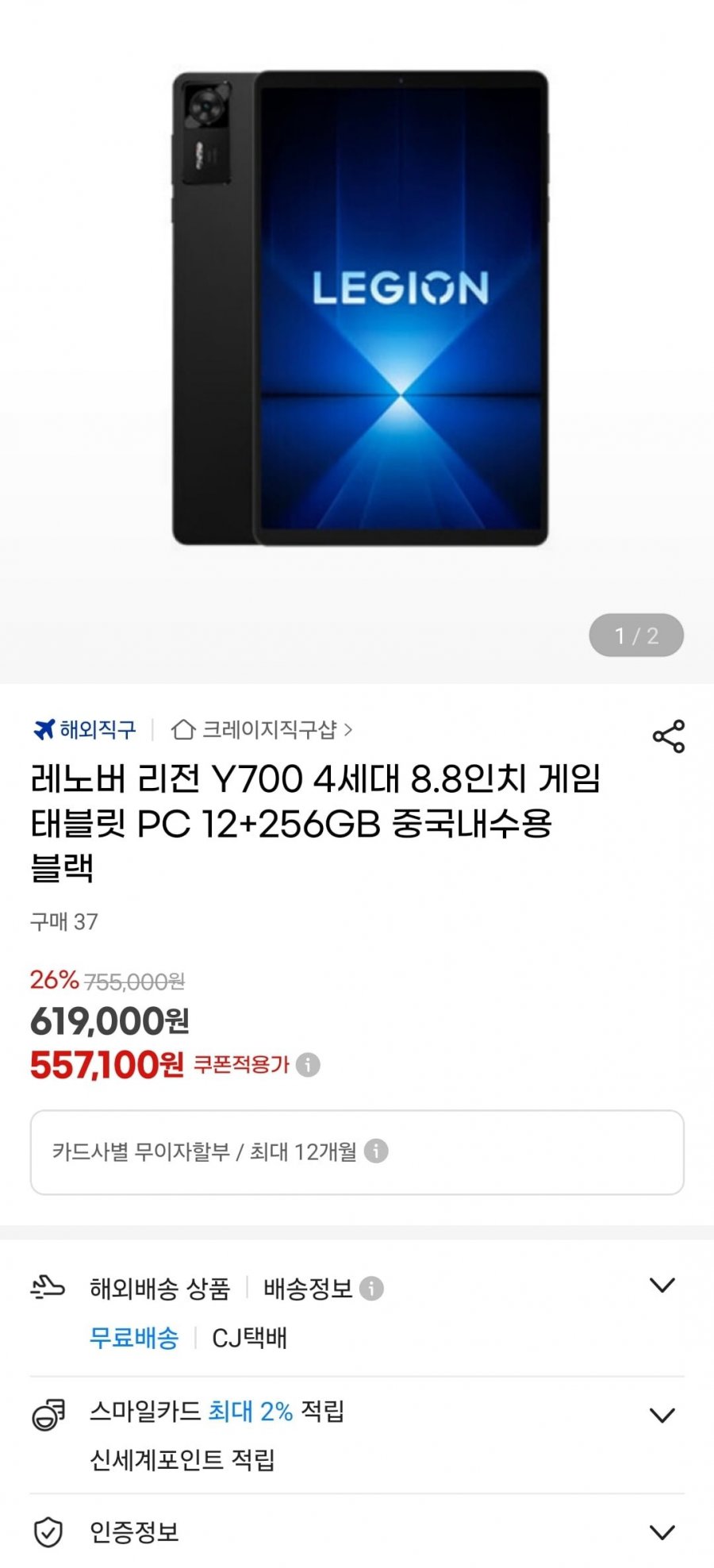 [G마켓] 레노버 리전 Y700 4세대 8.8인치 게임 태블릿 PC 12+256GB(557,100원/무료)25