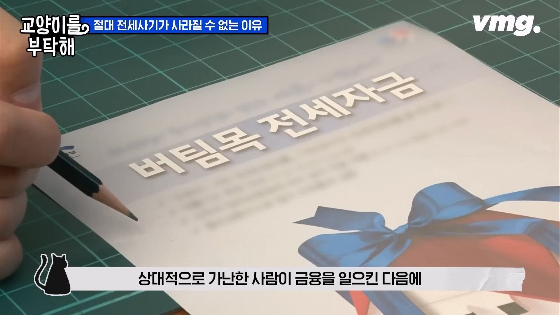공인중개사까지.이건 말이 안 돼요 전세사기가 절대 없어지지 않는 이유 SBS 모아보는 뉴스 교양이를 부탁해.mp4_20240310_175011.095.jpg