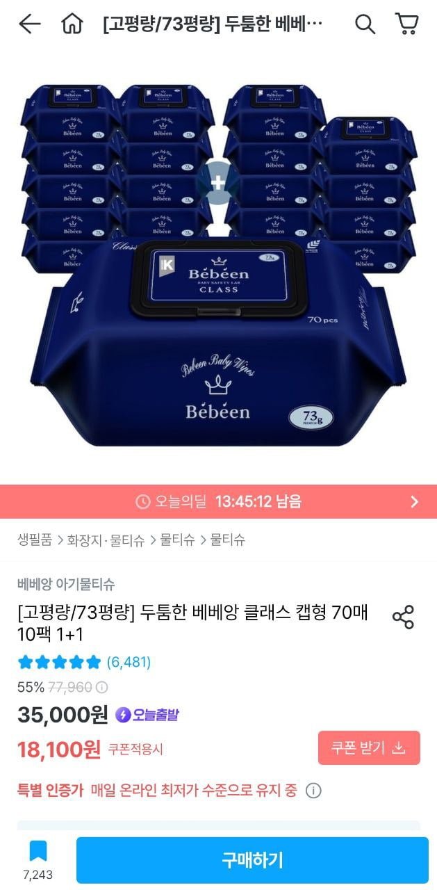 [오늘의집] 베베앙 클래스 캡형 70매 10팩  1+1 총 20팩 (73평량) (16,600원/무료)2