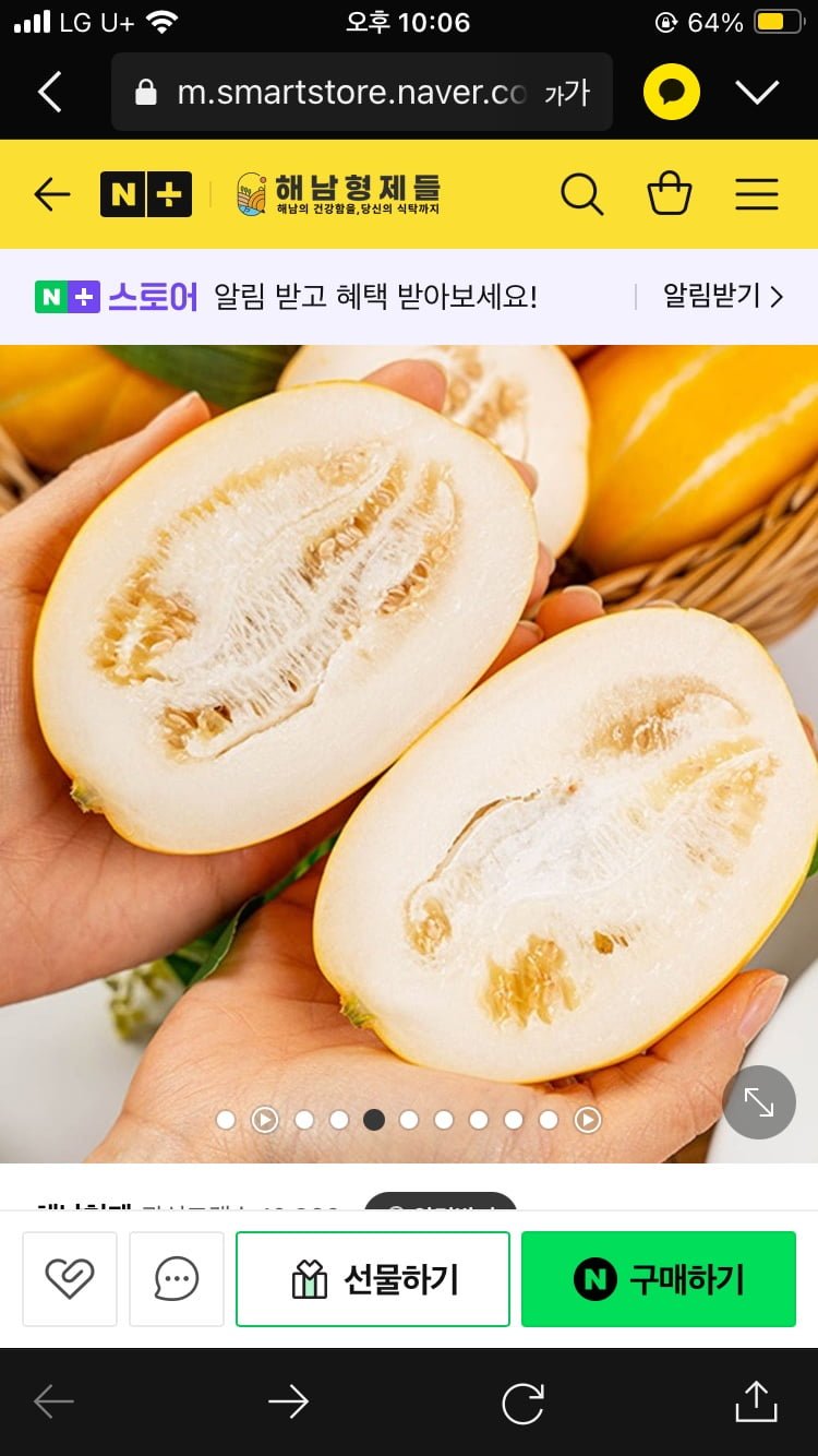 [네이버] 고당도 가정용 꿀참외 10kg (18,300원/무료배송)6
