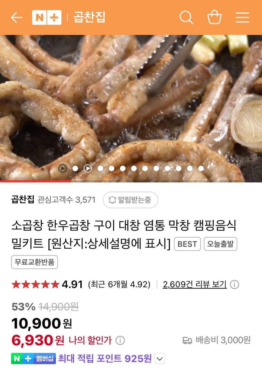 [네이버] 소곱창 200g (6,930원/3만이상무배)