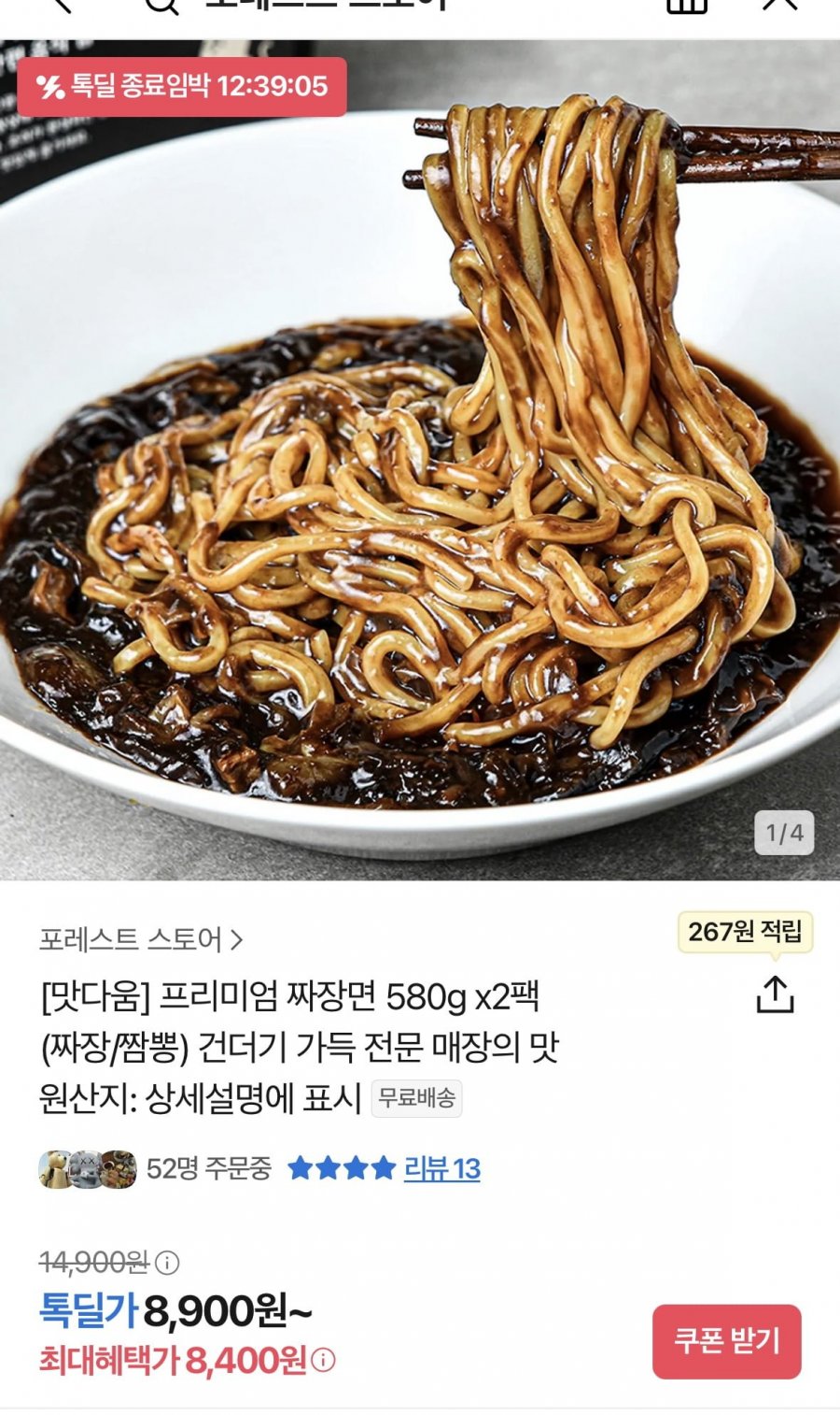 [카카오]프리미엄 짜장면 580g x2개 (8,400원/무배)