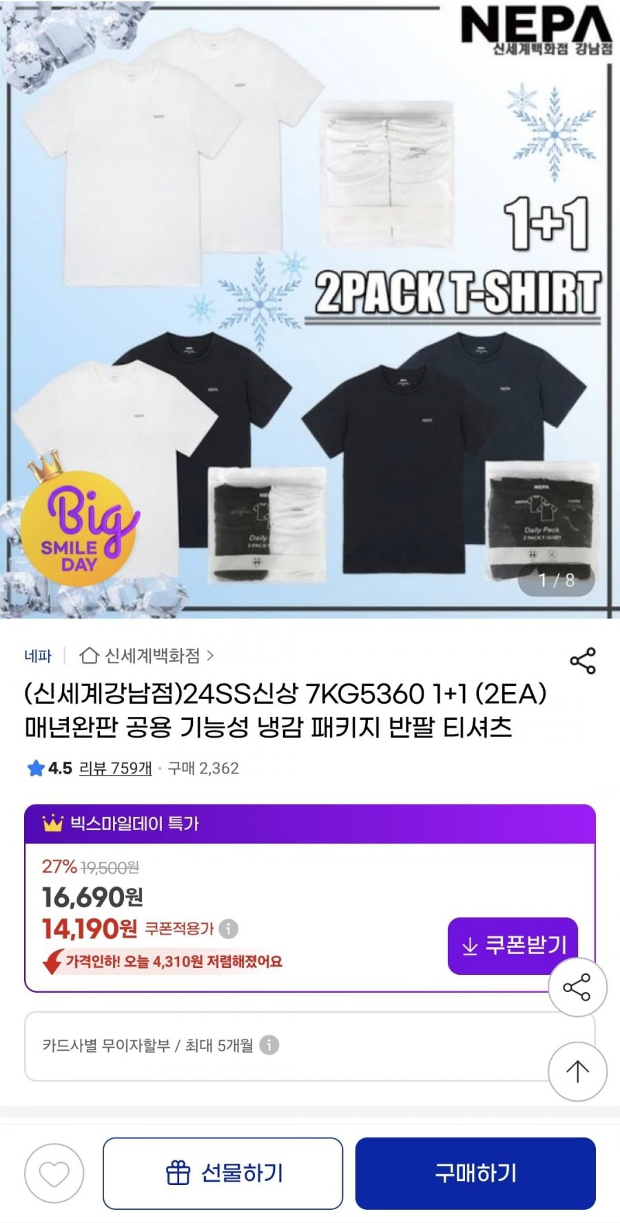 [지마켓] 네파 기능성 냉감 반팔 티셔츠 2개 (14,190원/3,000원)1