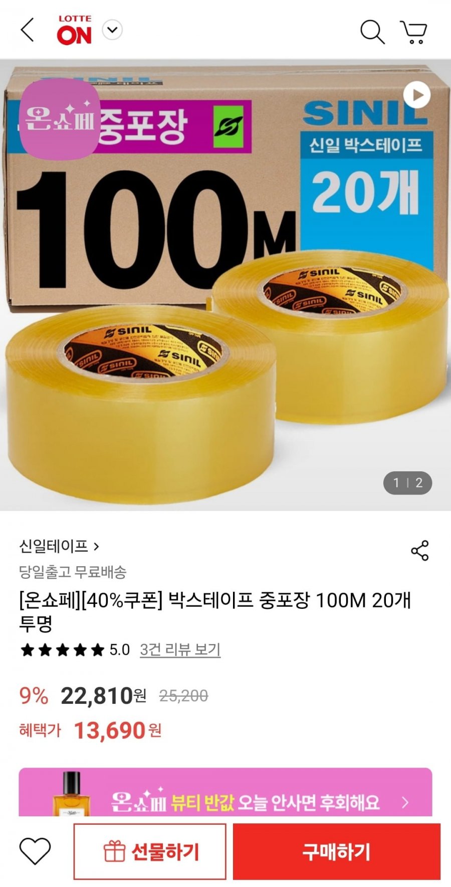 [롯데온] 박스테이프 중포장 100M 20개 투명 (13,690원/무료)6