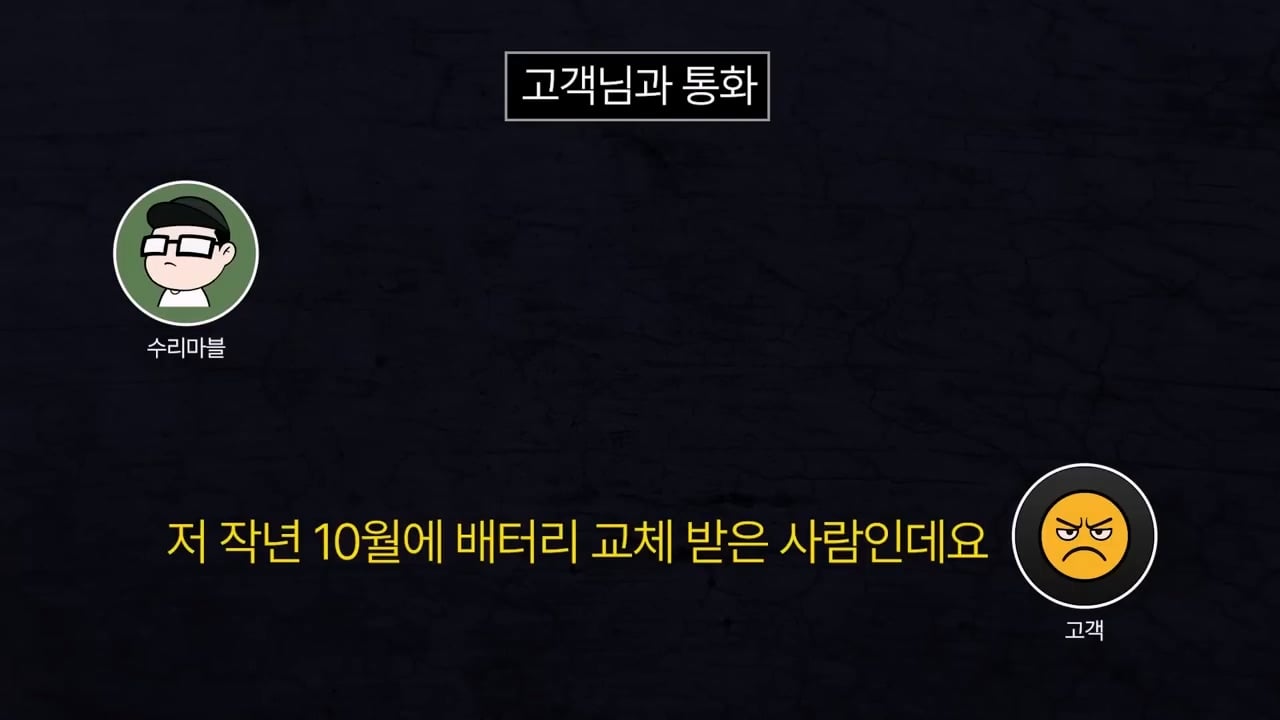 기본 공임비 3만원 받고 아이폰 배터리 교체 해드렸는데 경찰서랑 소보원에 신고한다는 손님.mp4_20250613_170149.420.jpg