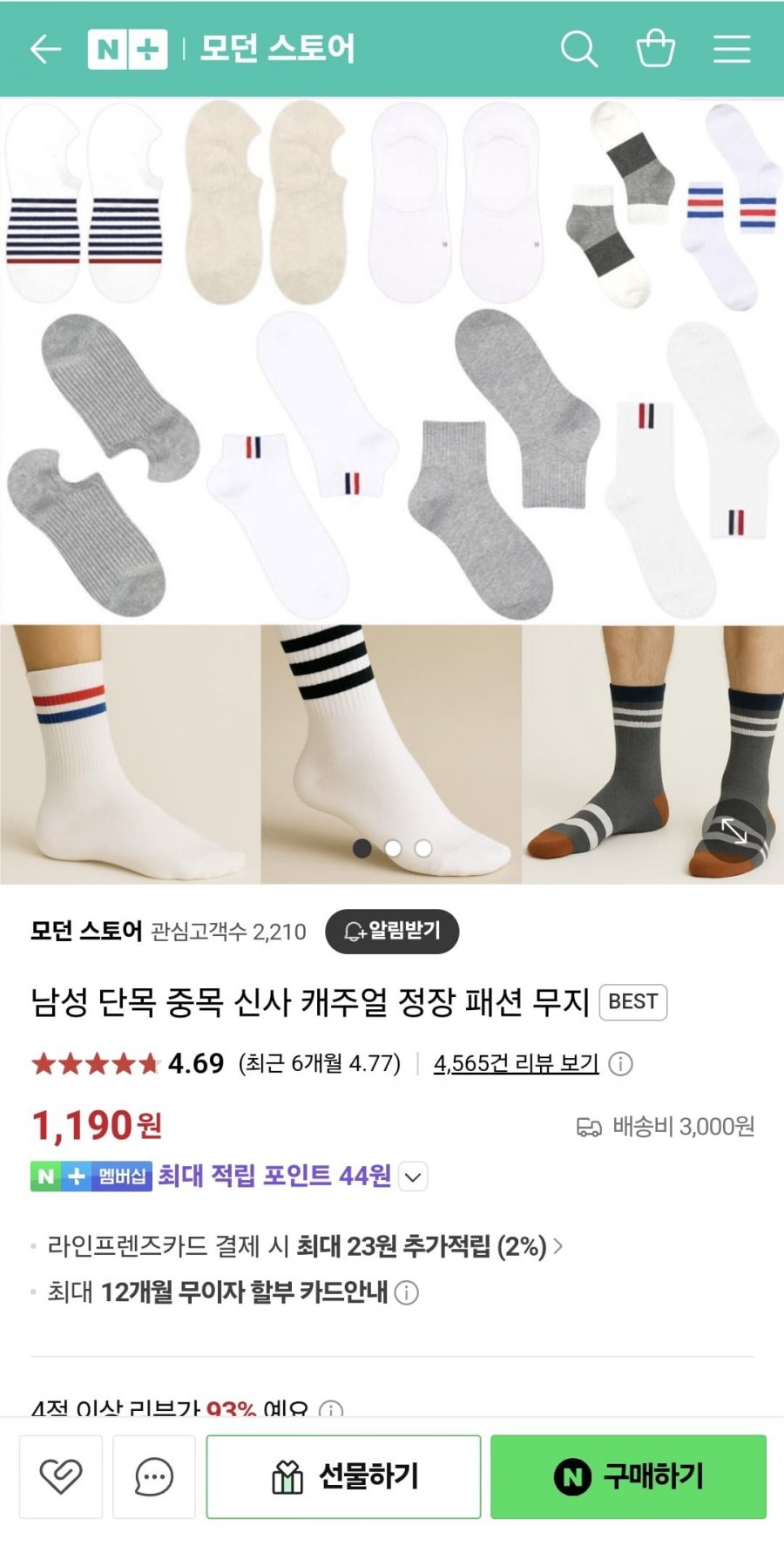 [네이버] 국산 남자 양말 무지 캐주얼 (1,190원/2만이상무배)