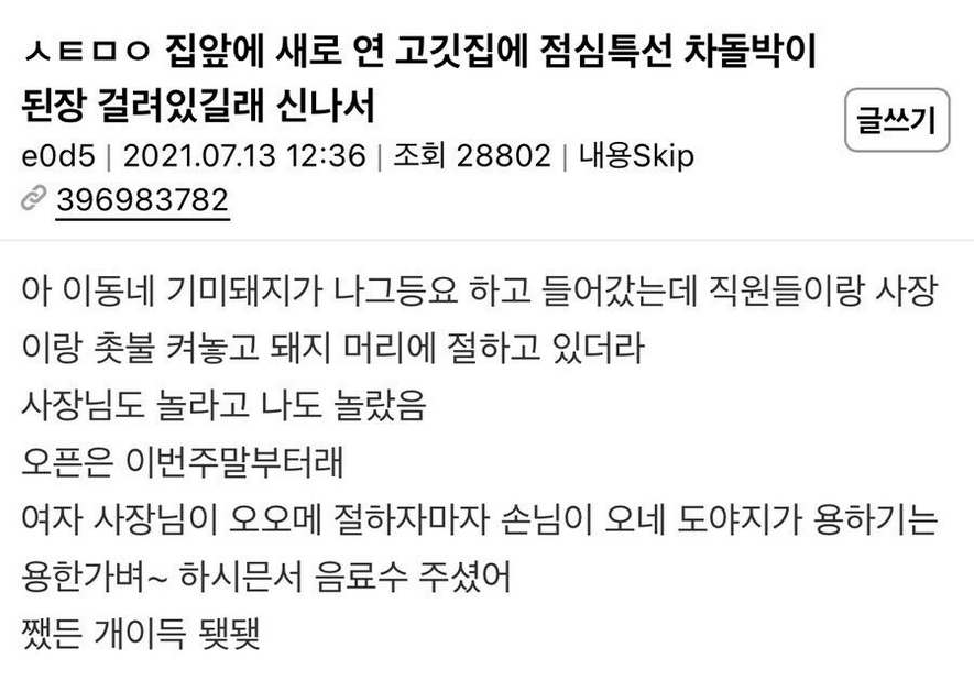 Screenshot 2025-06-05 at 01-03-27 새로 연 고깃집 점심특선에 끌려 찾아간 기미돼지jpg.png