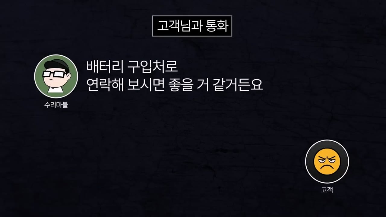 기본 공임비 3만원 받고 아이폰 배터리 교체 해드렸는데 경찰서랑 소보원에 신고한다는 손님.mp4_20250613_170421.738.jpg