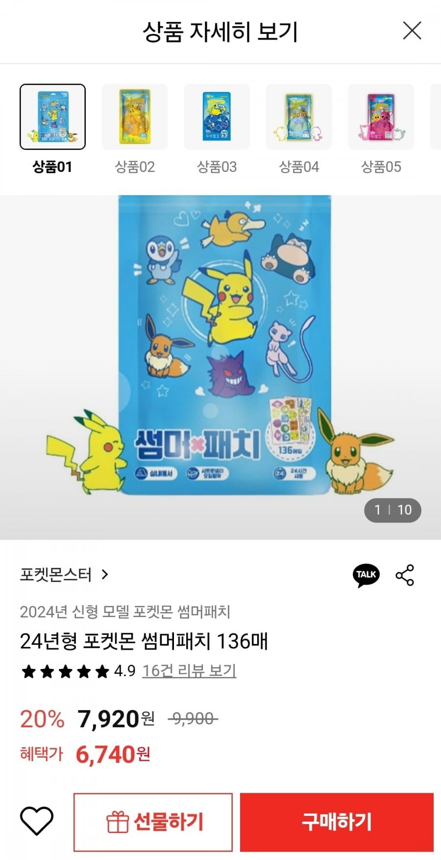 [롯데온] 24년형 포켓몬 썸머패치 136매 (6,740원/무료)2