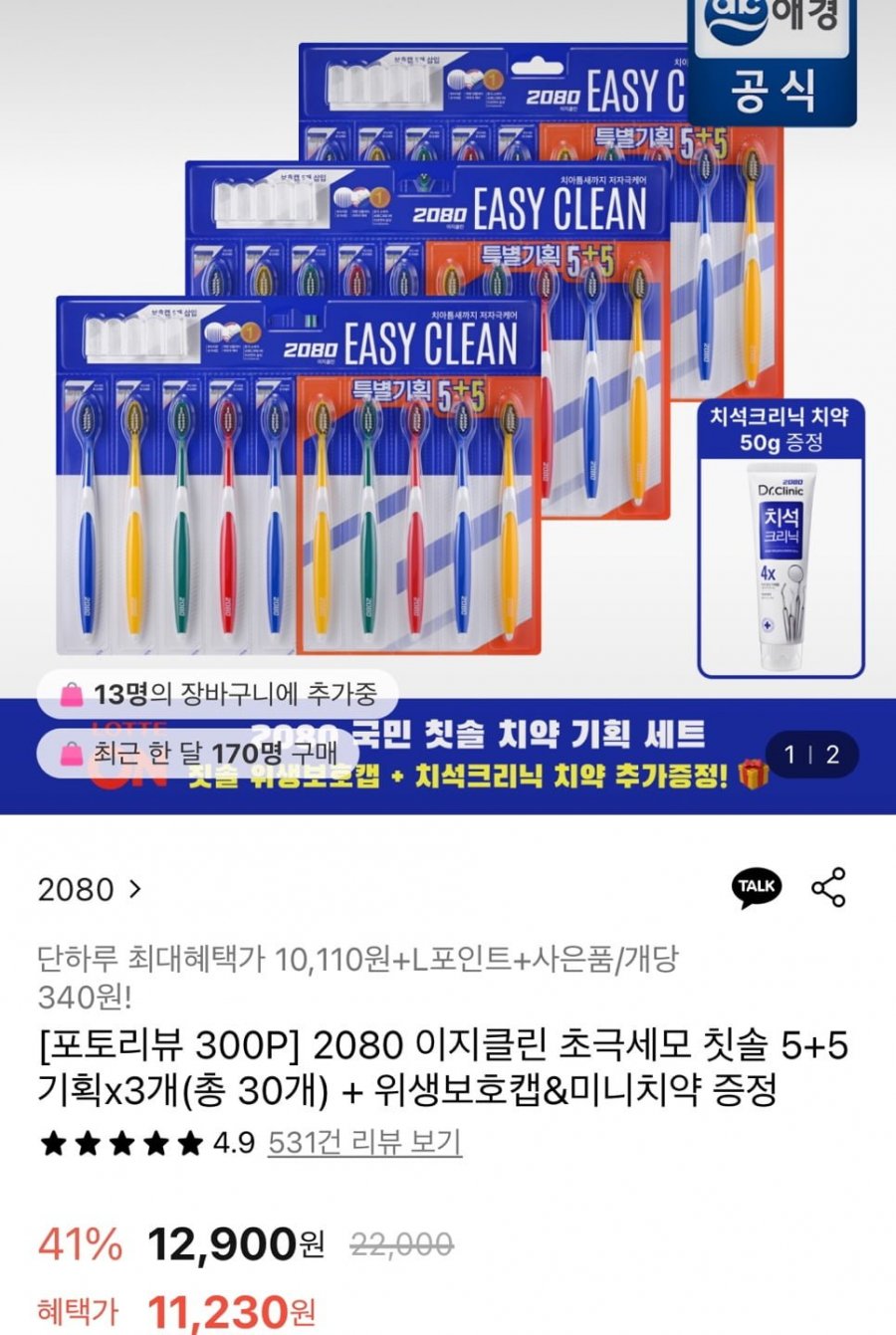 [롯데온] 2080 이지클린 초극세모 칫솔 10개X3개(총30개) (10,110원/무배)2